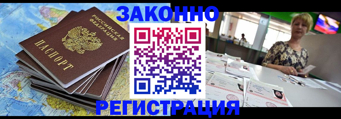 временная регистрация недорого в Долинске