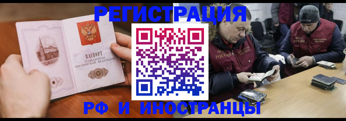 временная регистрация для всех в Долинске