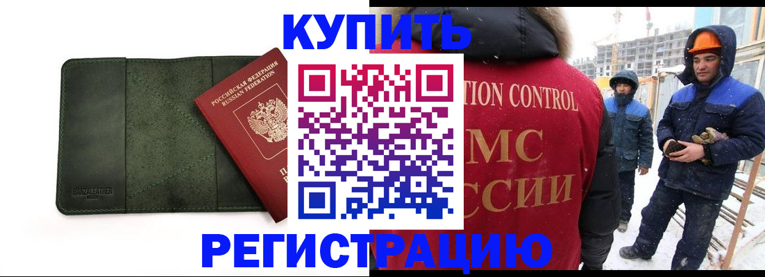 прописка ребенка в Долинске